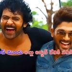 Prabhas: ప్రభాస్ ముందు అల్లు అర్జున్ పిల్లాడు.. బాలీవుడ్ క్రిటిక్ సంచలన వ్యాఖ్యలు