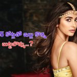 Pooja Hegde Purchased New Home: అవకాశాలు లేకపోయినా..రూ. 45 కోట్లతో ఇల్లు  కొన్న బుట్టబొమ్మ..?