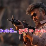 Jailer2: జైలర్ 2 టైటిల్ ఇదే.. పోలా.. అదిరిపోలా.. ?