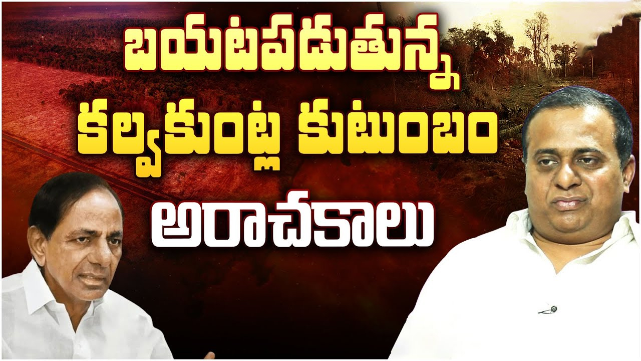 Kalvakuntla Kanna Rao Arrest: కన్నారావు అక్రమాలు అన్నీ ఇన్నీ కావు.. రోజు రోజుకి పెరుగుతున్న కేసులు