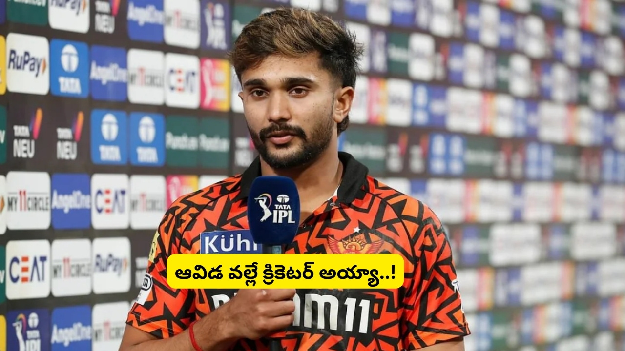 Nitish Kumar Reddy: మా పక్కింటి ఆంటీ వల్ల క్రికెటర్‌ను అయ్యా: నితీశ్ కుమార్ రెడ్డి