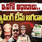 Phone Tapping Case Updates: ఫోన్ ట్యాపింగ్ టీమ్ ఆగడాలివే.. ఇవిగో ఆధారాలు..