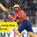 Shashank Singh: పంజాబ్ కింగ్స్ మెరుపు వీరుడు శశాంక్ సింగ్..