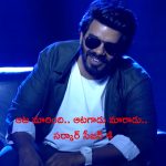 Sarkaar Season 4: ఆట మారింది.. ఆటగాడు మారాడు.. సర్కార్  సీజన్ 4లో సుడిగాలి సుదీర్!