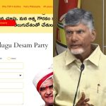 TDP Donation Website: టీడీపీ విరాళాల వెబ్‌సైట్‌ ప్రారంభం.. తొలి చందా ఎంతంటే..?