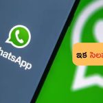 WhatsApp: అదే జరిగితే ఇండియా నుంచి వెళ్లిపోతాం.. వాట్సాప్ సంచలన కామెంట్స్..