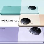 Xiaomi 14 Civi Phone: షియోమీ నుంచి కొత్త స్మార్ట్ ‌ఫోన్.. ధర ఎంతంటే..?