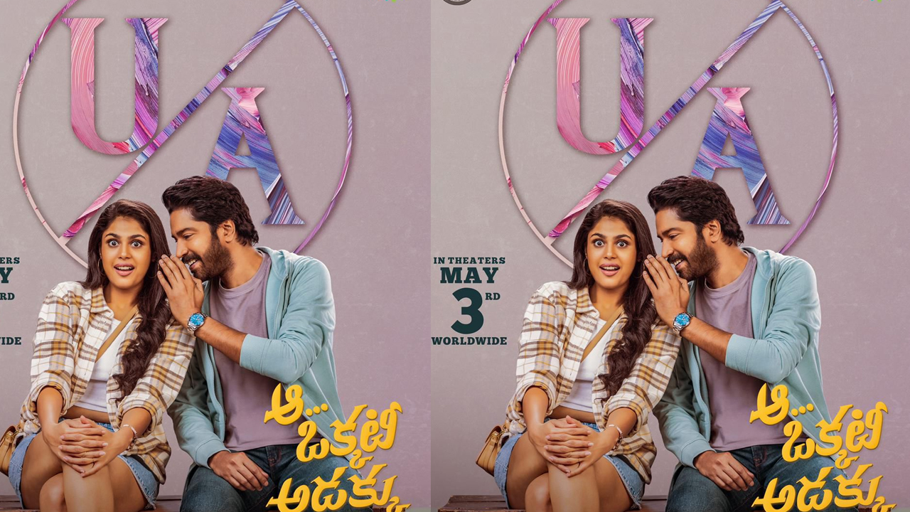 Aa Okkati Adakku: సెన్సార్ పూర్తి చేసుకున్న ఆ ఒక్కటి అడక్కు.. రిలీజ్ కు రెడీ!