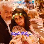 Ajith Kumar-Shalini: భర్త ఒడిలో ఒదిగిన షాలిని.. ఎంత క్యూట్ గా ఉందో మీరే చూడండి..!