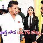 Game Changer North Theatrical Rights: రేయ్.. రేయ్.. ఇంకా టీజర్ కూడా రిలీజ్ అవ్వకముందే ఏంట్రా ఇది..?
