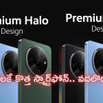 Redmi A3 at Rs. 399 Only: వావ్.. చెప్పుల ధరకే కొత్త స్మార్ట్‌ఫోన్.. కేవలం రూ. 399కే.. త్వరపడండి!