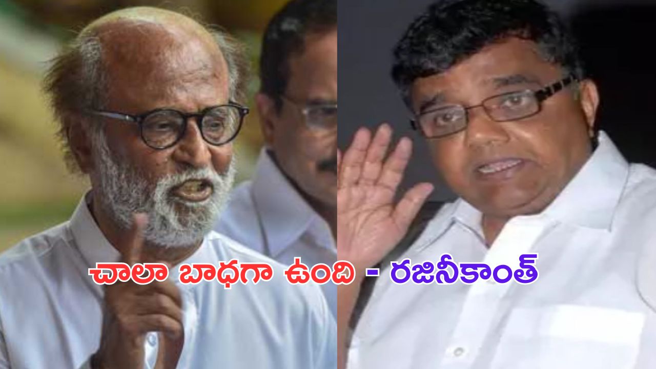 Rajinikanth: ప్రముఖ నటుడు, నిర్మాత మృతి.. ఎమోషనల్ అయిన రజినీకాంత్