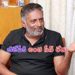Prakash Raj Tweet on BJP: బీజేపీ లోకి ప్రకాష్ రాజ్.. నన్ను వాళ్లు కొనలేరు!