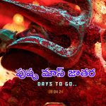 Pushpa 2 The Rule: పెంచు.. పెంచు.. హైప్ తో జనాలు చచ్చిపోవాలా..?