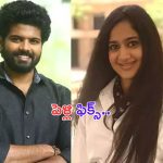 Sri Simha Koduri: కీరవాణి కొడుకు పెళ్లి.. ఆ సీనియర్ హీరో మనవరాలితోనే.. ఫిక్స్