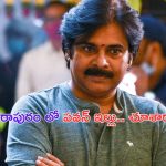 Pawan Kalyan: పిఠాపురంలో పవన్ ఇల్లు రెడీ.. గృహ ప్రవేశం ఎప్పుడంటే.. ?