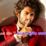 Trolls on Vijay Devarakonda: మావాడి కటౌట్ చూసి  భయపడుతున్నారా..? విజయ్ మేనమామ సంచలన వ్యాఖ్యలు