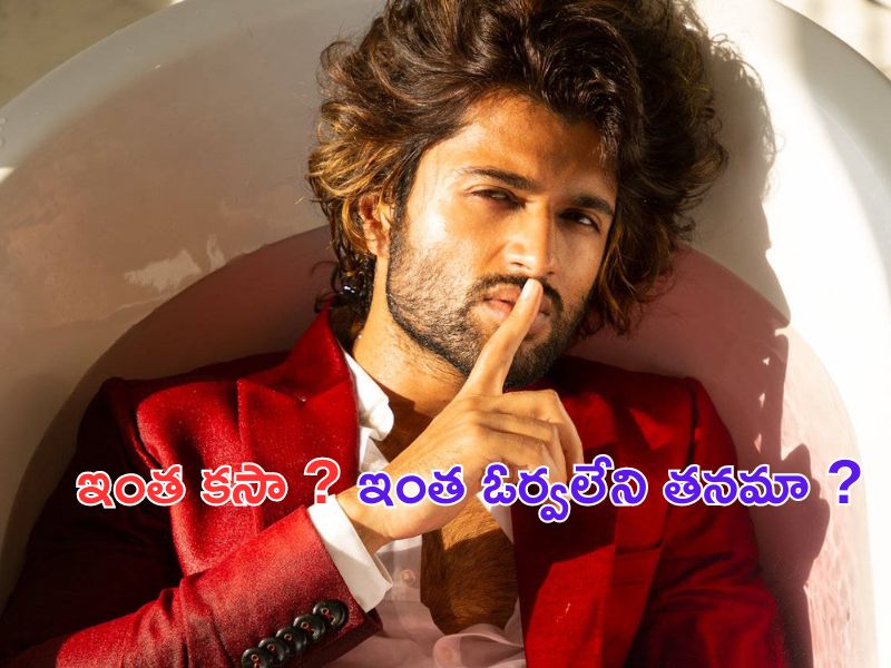 Trolls on Vijay Devarakonda: మావాడి కటౌట్ చూసి  భయపడుతున్నారా..? విజయ్ మేనమామ సంచలన వ్యాఖ్యలు
