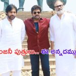 Mega Brothers Photo: కొణిదెల బ్రదర్స్.. పిక్ ఆఫ్ ది డే అంటే ఇదేరా..!
