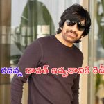 Ravi Teja75: రవన్న దావత్ కు రెడీ అయిపొండ్రి..