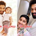 Allu Arjun: కొడుకు పుట్టినరోజు.. బన్నీ స్పెషల్ పోస్ట్