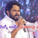 Hyper Aadi in Elections Campaign: పవన్ ను గెలిపించాకే మళ్లీ షూటింగ్ లో పాల్గొంట: హైపర్ ఆది