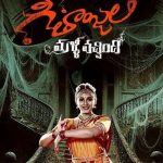 Geethanjali Malli Vachhindi Trailer: గీతాంజలి.. ఈసారి నవ్వించనులేదు.. భయపెట్టనులేదు..