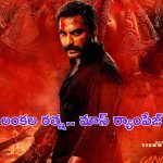 Gangs Of Godavari Teaser: లంకల రత్న ఊర మాస్ అవతార్.. శివాలెత్తిపోయిందంతే..