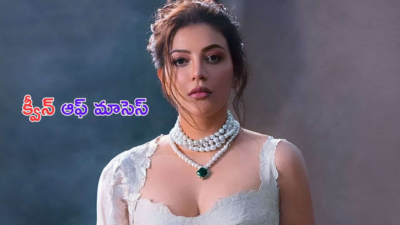 Kajal Aggarwal New Movie: కాజల్ కు కొత్త బిరుదు.. అదేంటో ఏంటో తెలుసా.. ?