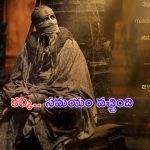 Kalki2898AD: సడెన్ సర్ ప్రైజ్ ఇచ్చిన కల్కి టీమ్ ..