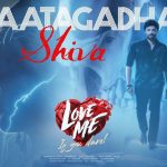 Love Me: జన్మనీ, మరణమును.. జంటగా మలిచావే.. అంతా శివ మాయ