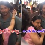 Mahesh Babu: తమ్ముడి జుట్టుతో ఆడుకున్న మంజుల.. వీడియో వైరల్