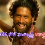 Thandel: నెట్ ఫ్లిక్స్ చేతికి తండేల్.. చై కెరీర్ లోనే మొదటిసారి.. ?