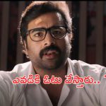 Prathinidhi 2 Trailer: నేటి రాజకీయ పరిస్థితిని కళ్ళకు కట్టినట్లు చూపించిన ప్రతినిధి..