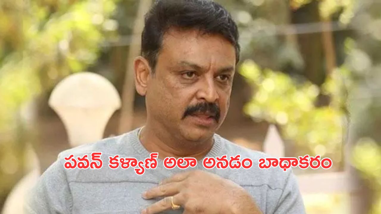 Actor Naresh on Pawan Kalyan: కృష్ణగారు పొత్తులు పెట్టుకోలేదు.. పవన్ పై నరేష్ సంచలన వ్యాఖ్యలు!