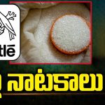 Nestle Adds More Sugar to Infant Milk: నెస్లే నాటకాలు.. చిల్డ్రన్స్ ప్రొడక్ట్స్ లో భారీగా షుగర్ లెవల్స్..!