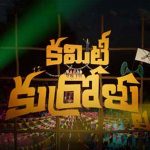 Niharika Konidela’s Committee Kurrallu: కమిటీ కుర్రాళ్లతో మెగా డాటర్ కు ఏం పని..?