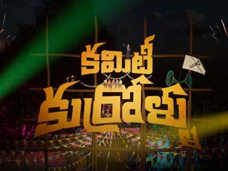 Niharika Konidela's Committee Kurrallu: కమిటీ కుర్రాళ్లతో మెగా డాటర్ కు ఏం పని..?