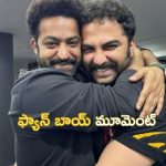 Viswak Sen: ఎన్టీఆర్ బిగి కౌగిలిలో బందీ అయిన విశ్వక్..