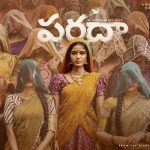 Anupama Parameswaran : అనుపమ కొత్త సినిమా ‘పరదా’ కాన్సెప్ట్ వీడియో రిలీజ్.. థాంక్యూ సమంత