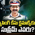 Phone Tapping Case :ట్యాపింగ్ కేసు క్లైమాక్స్‌కు ఆ సుప్రీమ్ ఎవరు?