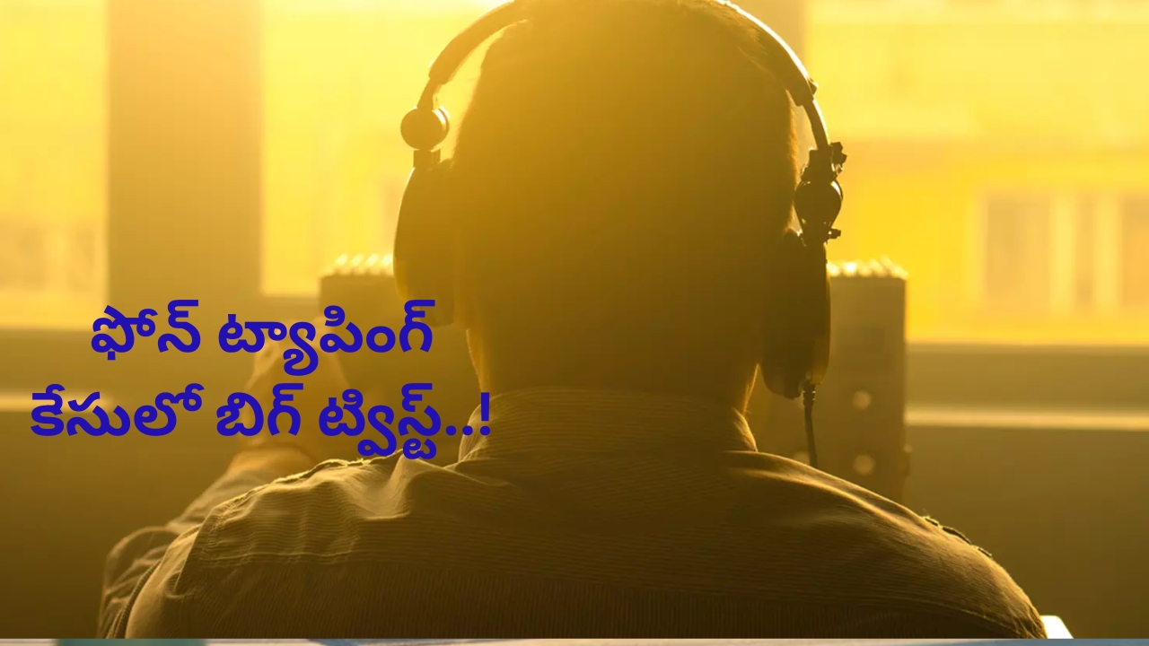 Phone Tapping Case: ఫోన్ ట్యాపింగ్ కేసులో నిందితులకు భారీ షాక్ ఇచ్చిన కోర్టు..