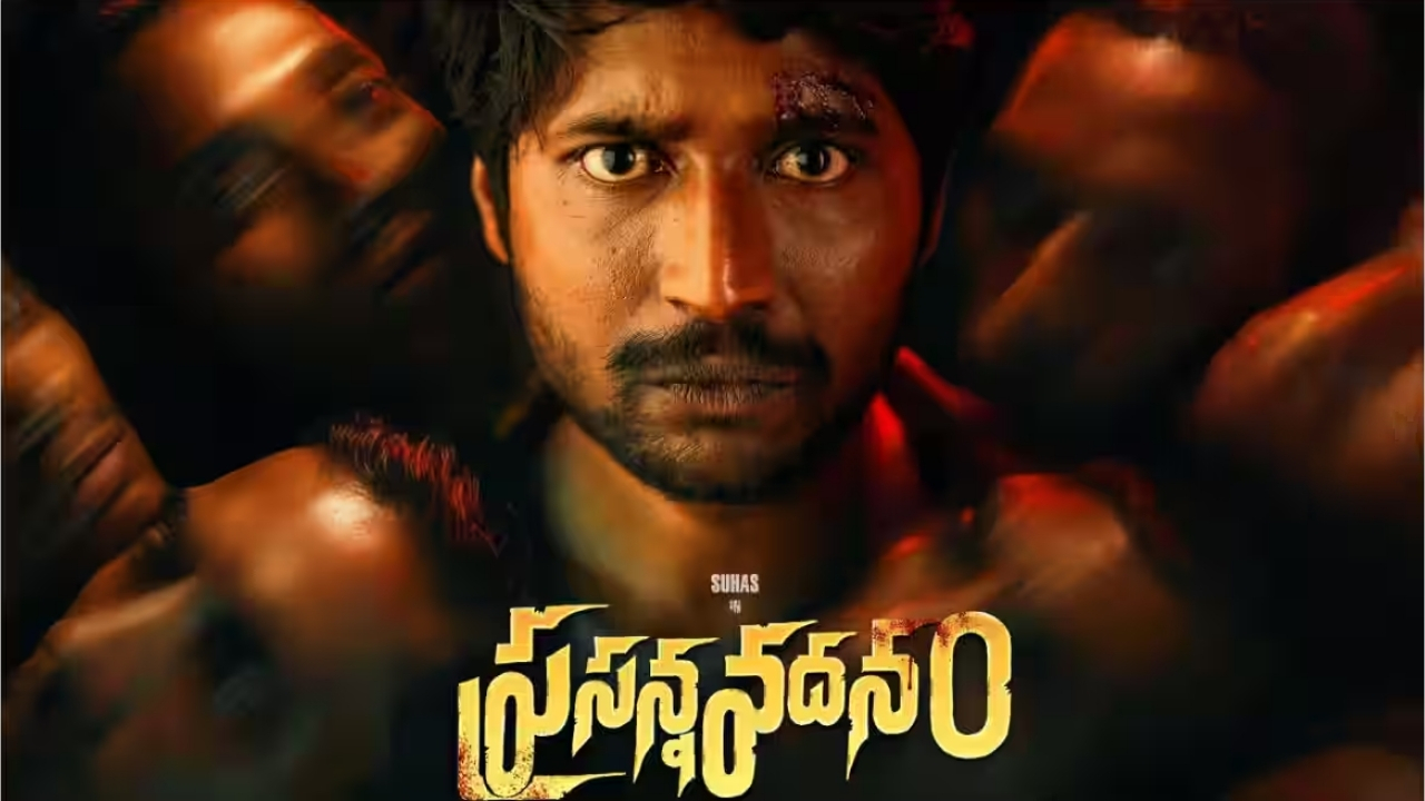 Prasanna Vadanam: సస్పెన్స్ థ్రిల్లర్‌గా సుహాస్ ‘ప్రసన్న వదనం’ ట్రైలర్..