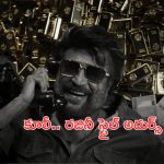 Rajinikanth’s Coolie Teaser Out Now: తలైవర్ 171 టైటిల్ టీజర్ వచ్చేసింది.. రజినీ మాస్ అవతార్.. కాదు.. కాదు.. ఊర మాస్!!