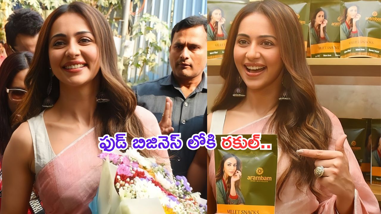 Rakul Preeth Singh: పెళ్లి తరువాత రకుల్ కొత్త 'ఆరంభం'..