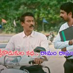 Ramam Raghavam Teaser: కొడుకు ఎదుగుదల కోసం ఒక తండ్రి పడే ఆవేదన..