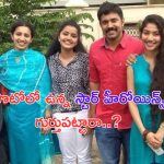 Heroines: ఈ ఫొటోలో ఉన్న  హీరోయిన్స్‌ను గుర్తుపట్టారా.. ?