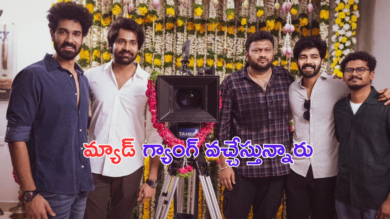 Update on MAD Sequel: మొన్న మ్యాడ్ మ్యాక్స్ అన్నారు.. ఇప్పుడేమో మ్యాడ్ స్క్వేర్ అంటున్నారేంటి..?