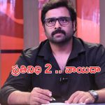 Prathinidhi 2: బ్రేకింగ్.. ప్రతినిధి 2 రిలీజ్ వాయిదా