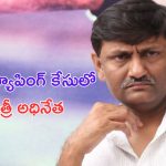 Phone Tapping Case Update: కిడ్నాప్ చేసి కంపెనీ కొట్టేసిన పుష్ప నిర్మాత..!